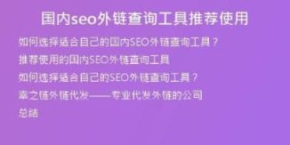 國(guó)內(nèi)seo外鏈查詢工具推薦使用