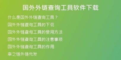 國(guó)外外鏈查詢工具軟件下載