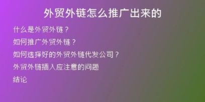 外貿外鏈怎么推廣出來的