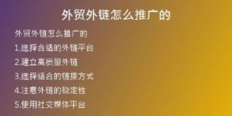 外貿外鏈怎么推廣的
