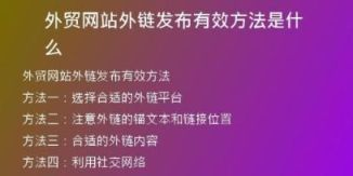 外貿網站外鏈發(fā)布有效方法是什么