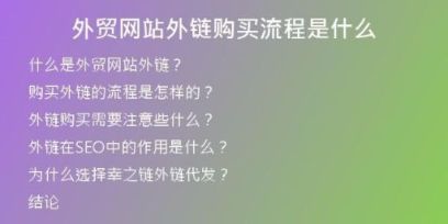 外貿網站外鏈購買流程是什么
