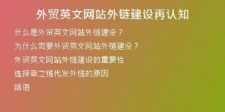 外貿英文網站外鏈建設再認知