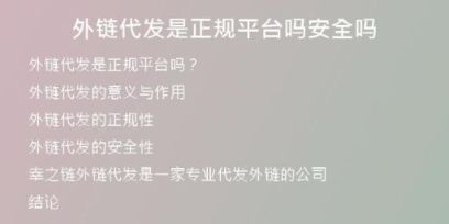 外鏈代發(fā)是正規(guī)平臺嗎安全嗎