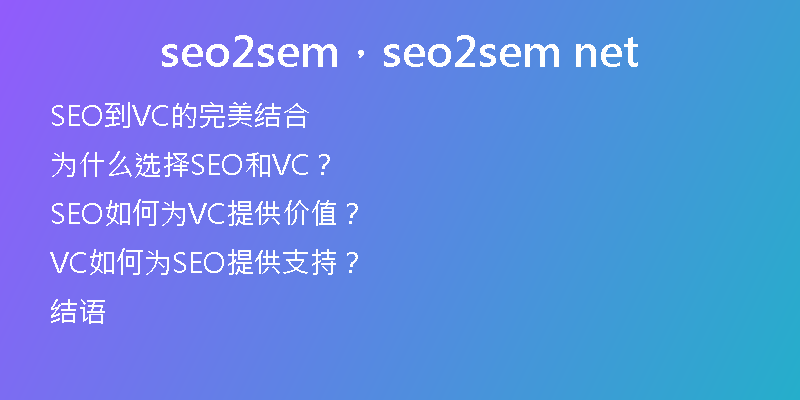 seo2sem，seo2sem net