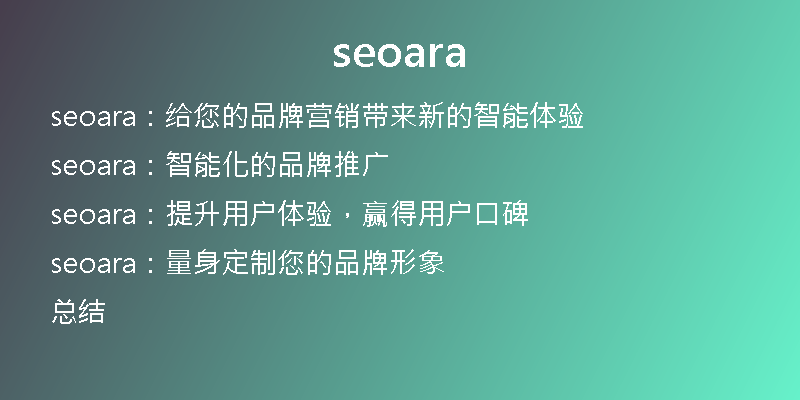 seoara