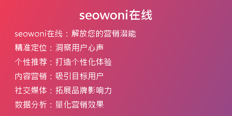 seowoni在線