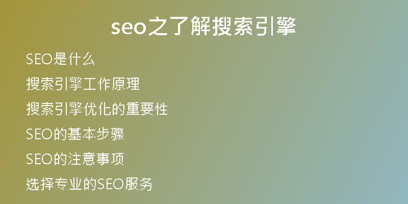 seo之了解搜索引擎